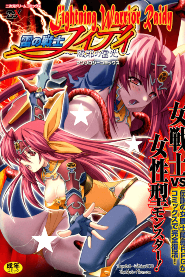 Ikazuchi no Senshi Raidy: Haja no Raikou - Anthology Comics