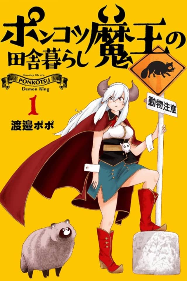 Ponkotsu Maou no Inakagurashi