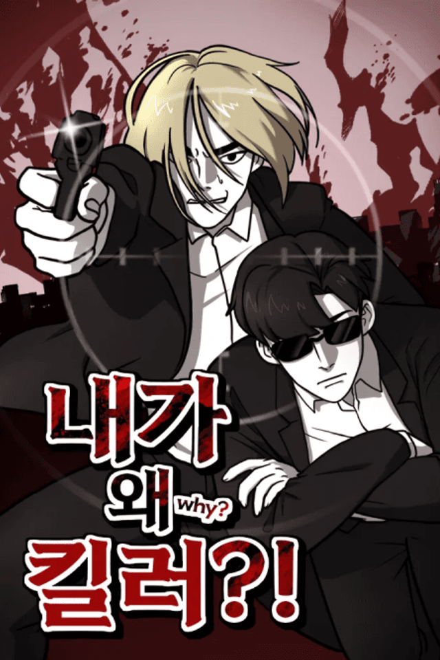 Naega Wae Killer?!