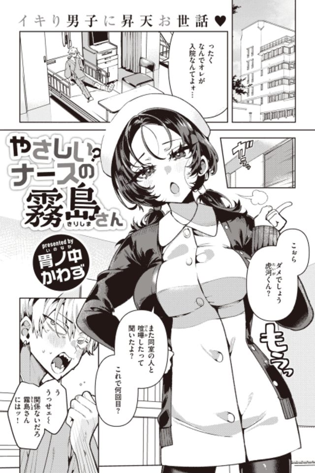 Yasashī? Nurse no Kirishima-san