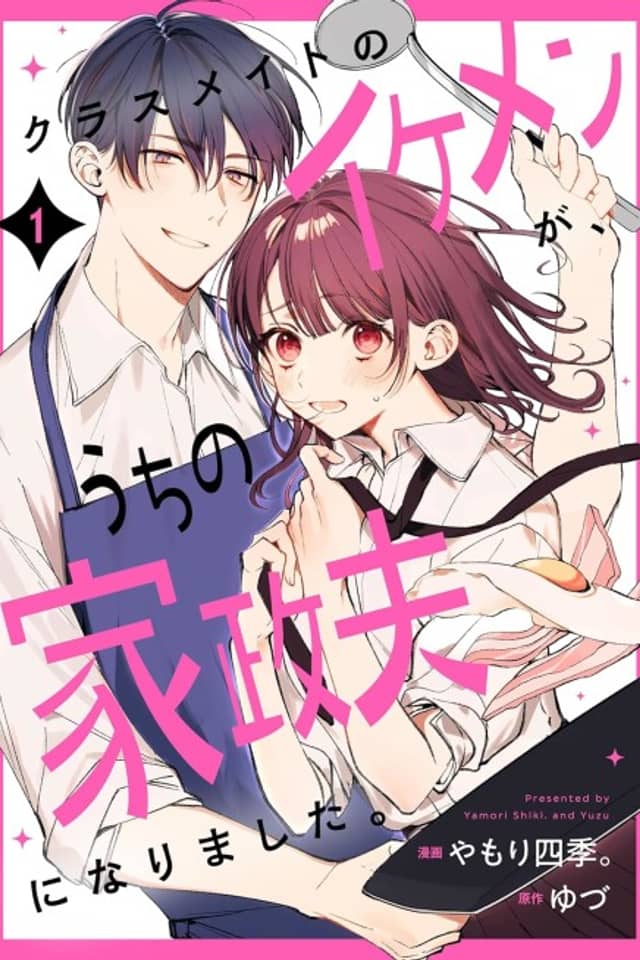 Classmate no Ikemen ga, Uchi no Kaseifu ni Narimashita.