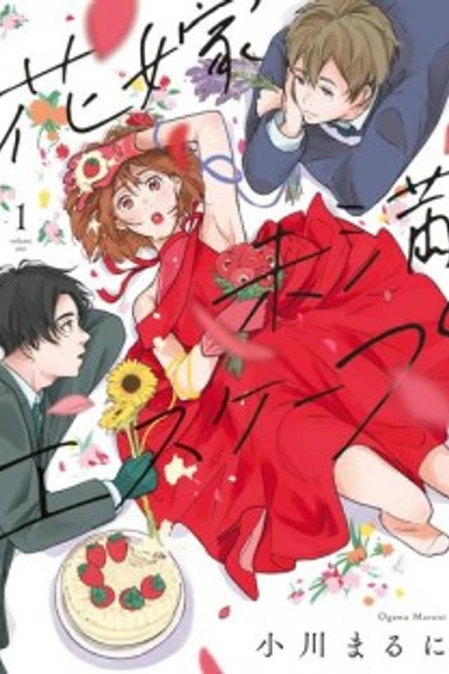 Hanayome Miman Escape