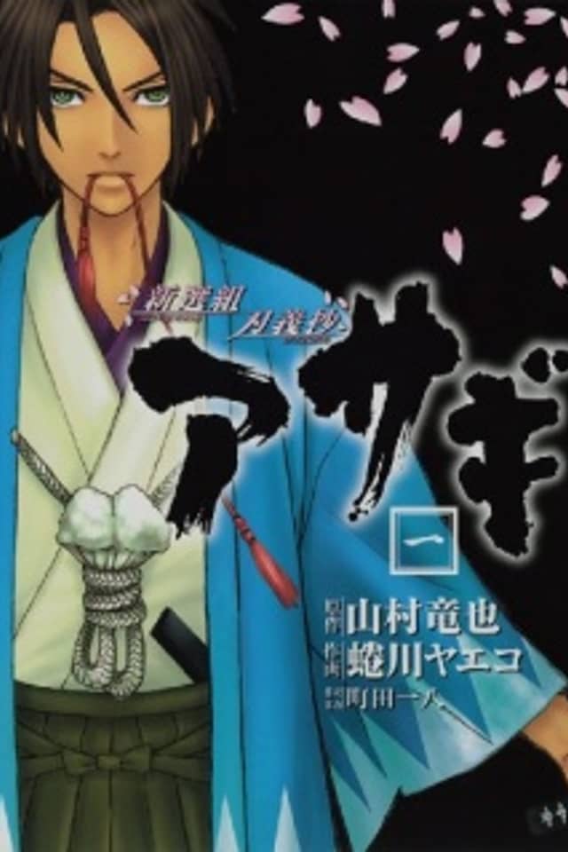 Shinsengumi Jingishou Asagi