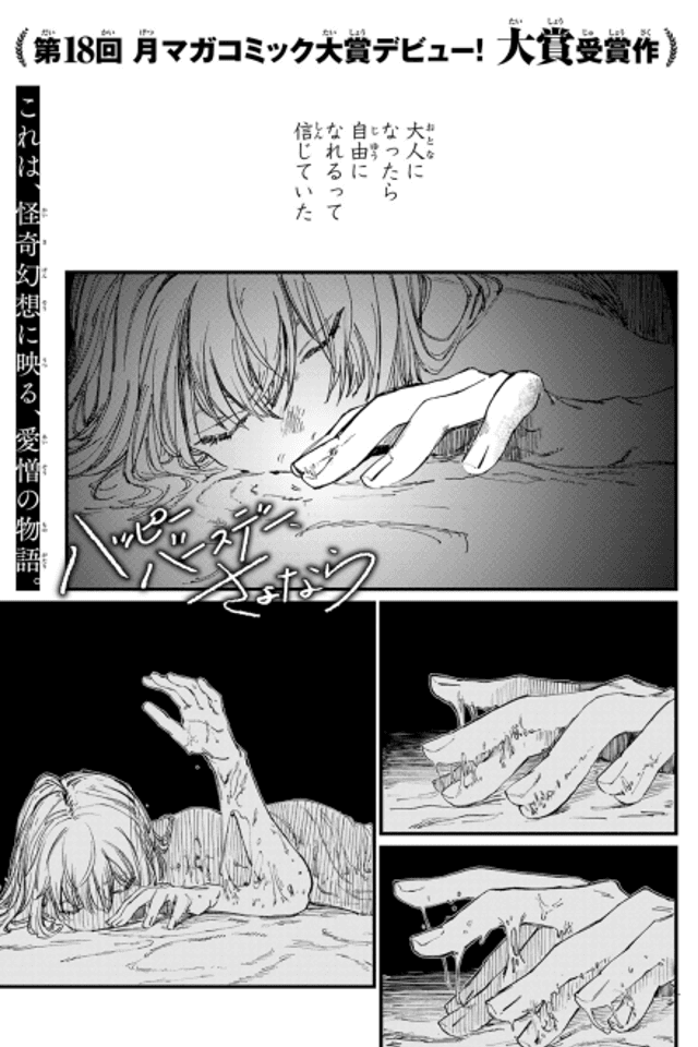 Happy Birthday, Sayonara