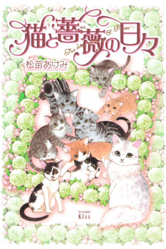 Neko to Bara no Hibi