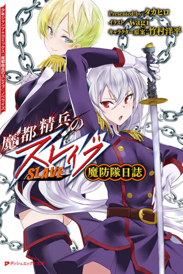 Mato Seihei no Slave: Maboutai Nisshi