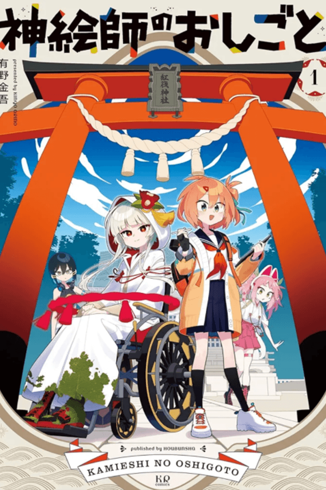 Kamieshi no Oshigoto