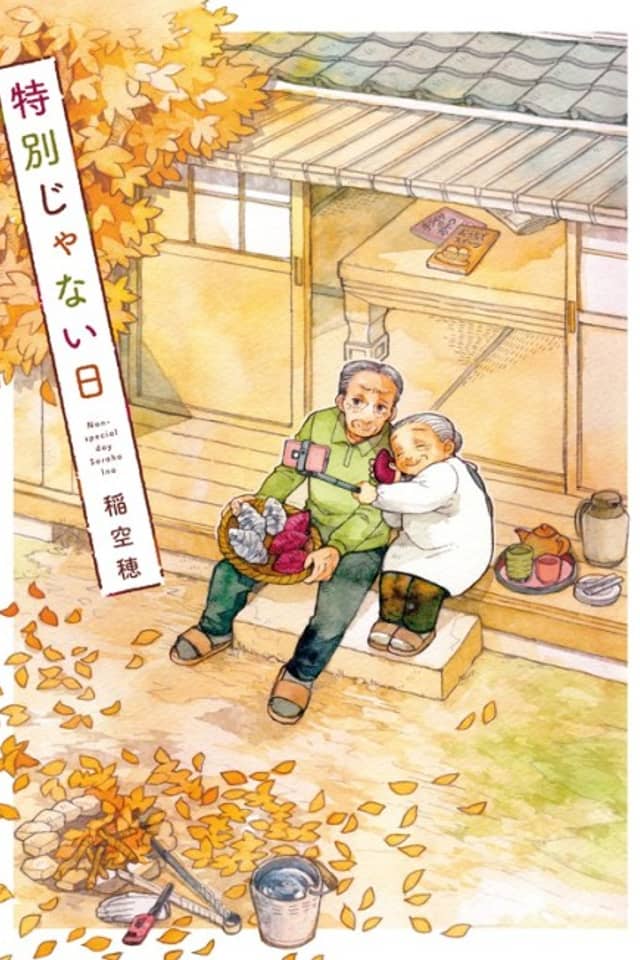 Tokubetsu Janai Hi