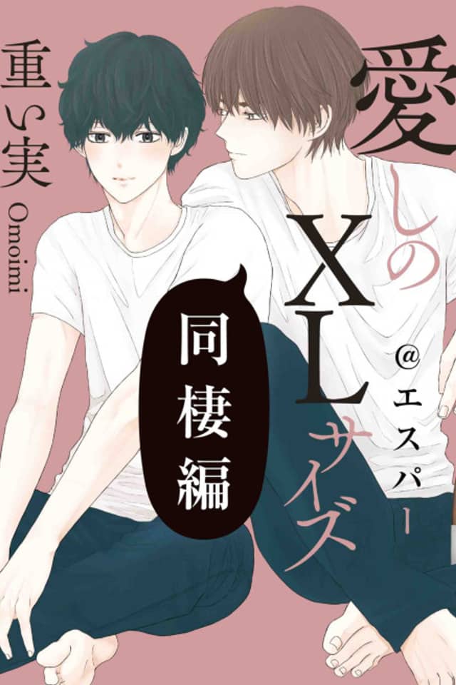 Itoshi no XL Size: Dousei-hen @ Esper