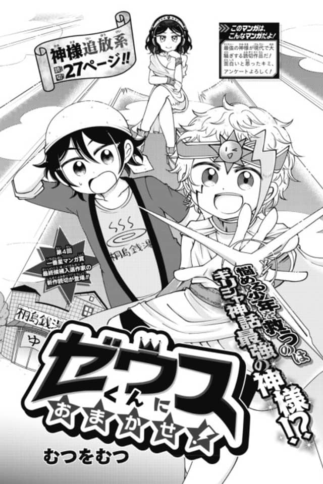 Zeus-kun ni Omakase!