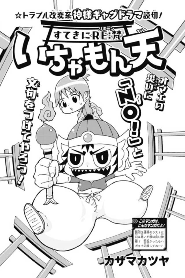 Suteki ni Reborn Ichimonten