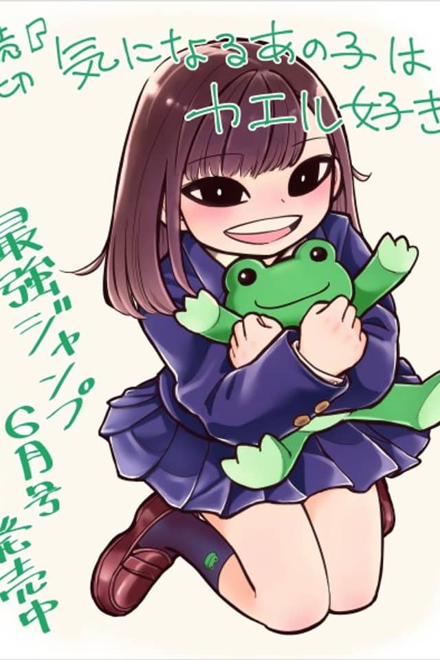 Ki ni Naru Ano Ko wa Kaeru Suki