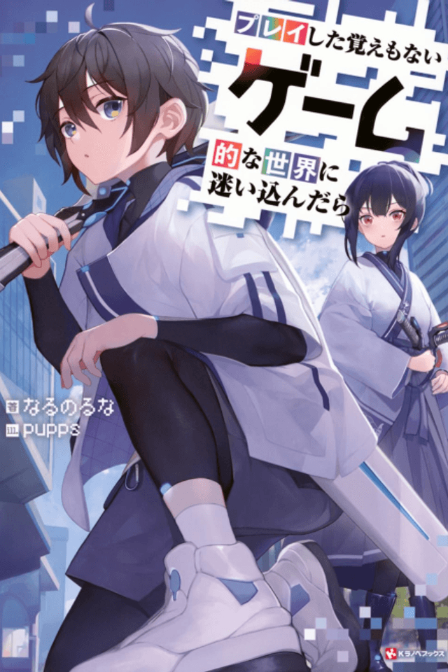 Play Shita Oboe mo Nai Game Teki na Sekai ni Mayoikondara