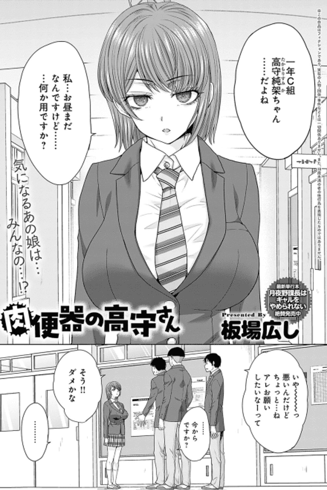 Nikubenki no Takamori-san