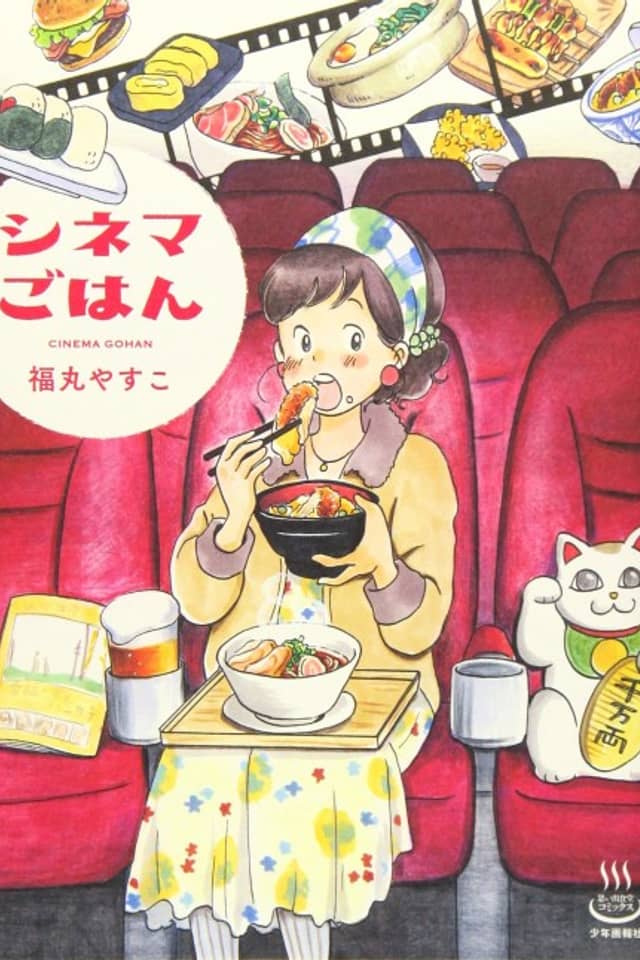Cinema Gohan