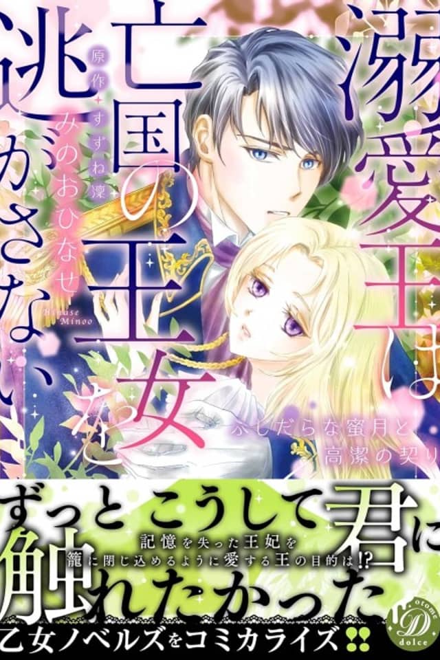 Dekiai Ou wa Boukoku no Oujo wo Nigasanai: Fushidarana Mitsugetsu to Kouketsu no Chigiri