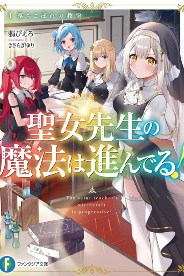 Seijo Sensei no Mahou wa Susunderu!