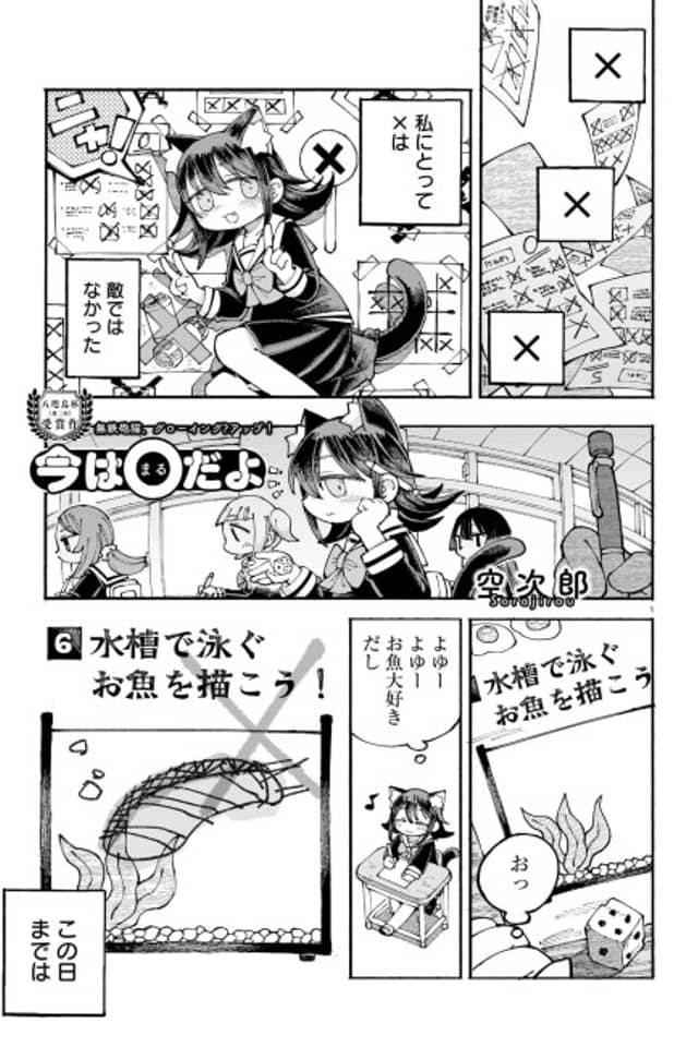 Kyou wa 〇 Da yo
