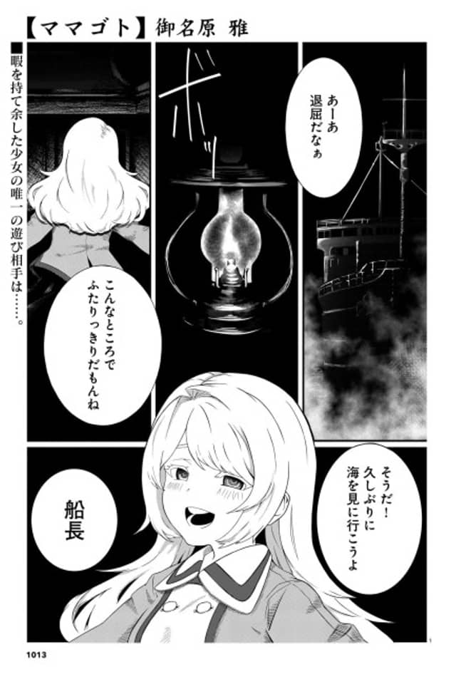 Mamagoto