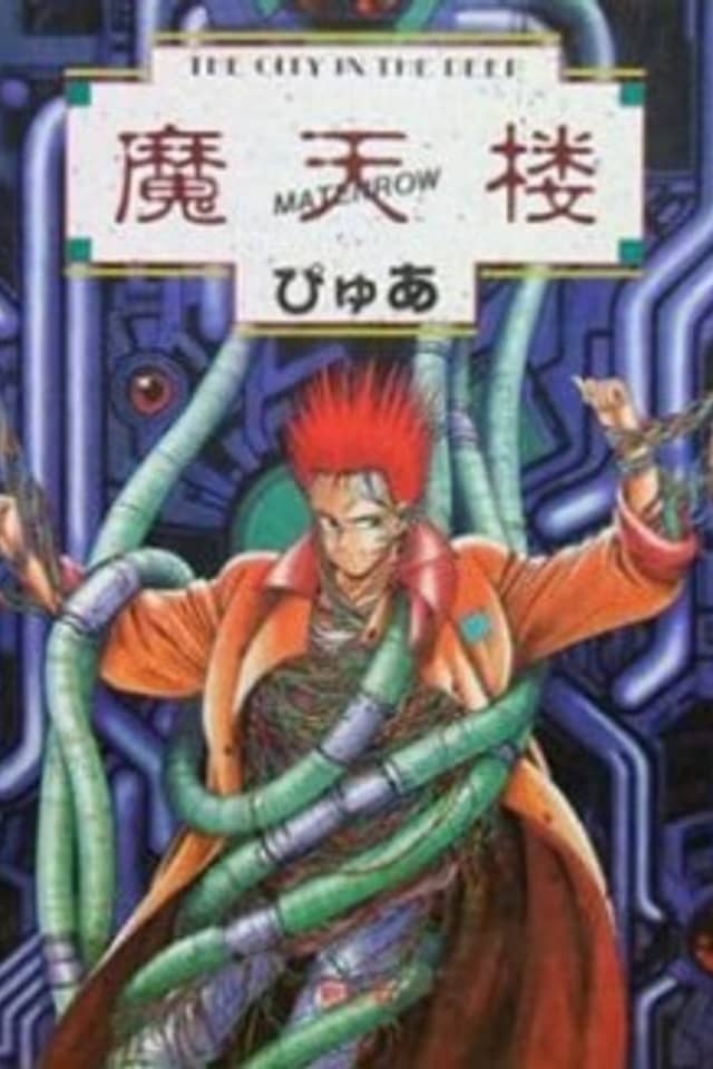 Matenrou