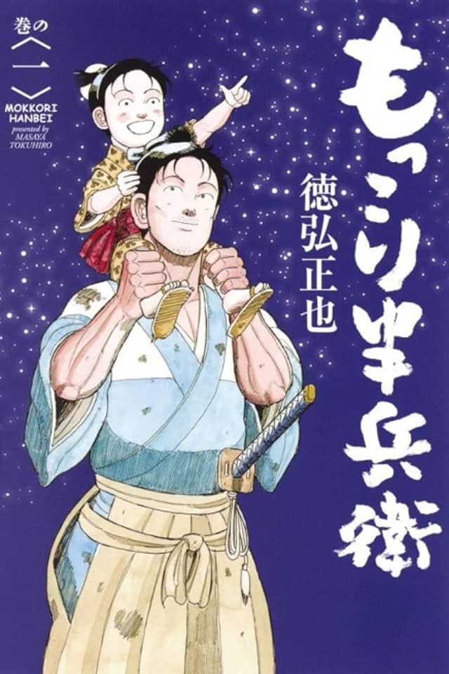 Mokkori Hanbee