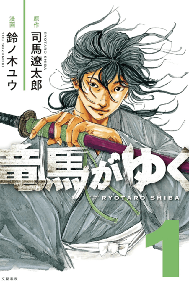 Ryouma ga Yuku