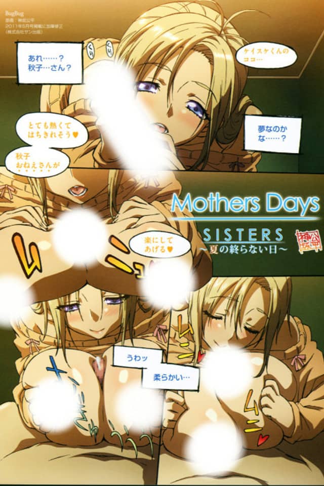 SISTERS: Natsu no Owaranai Hi