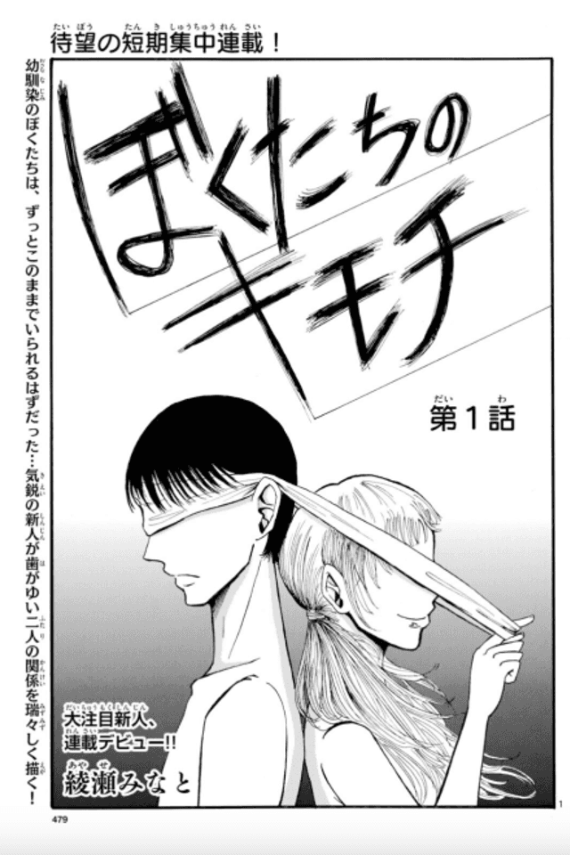 Bokutachi no Kimochi