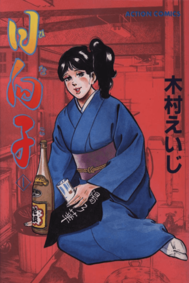 Hinako