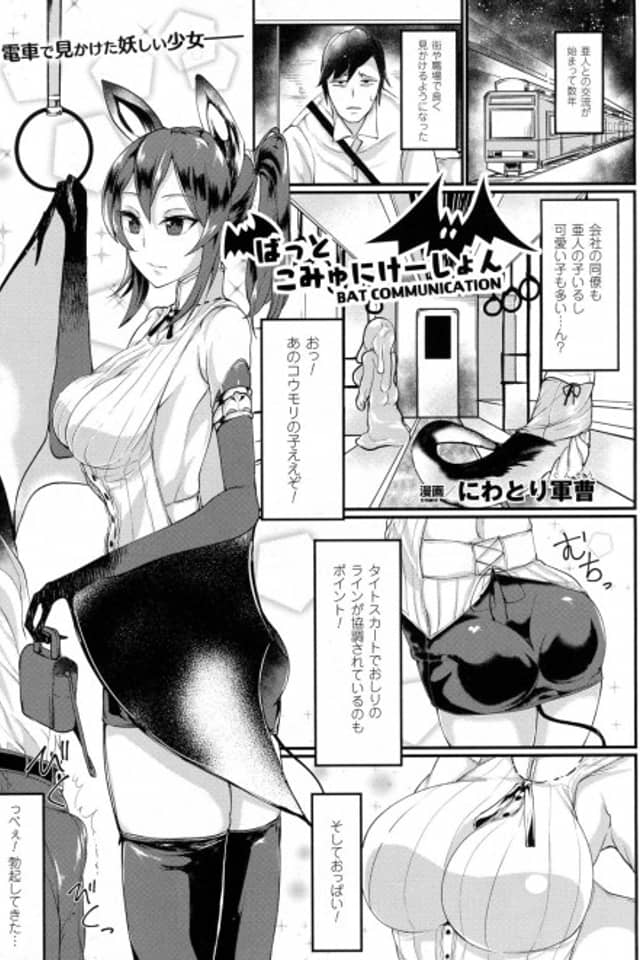 Bat Communication