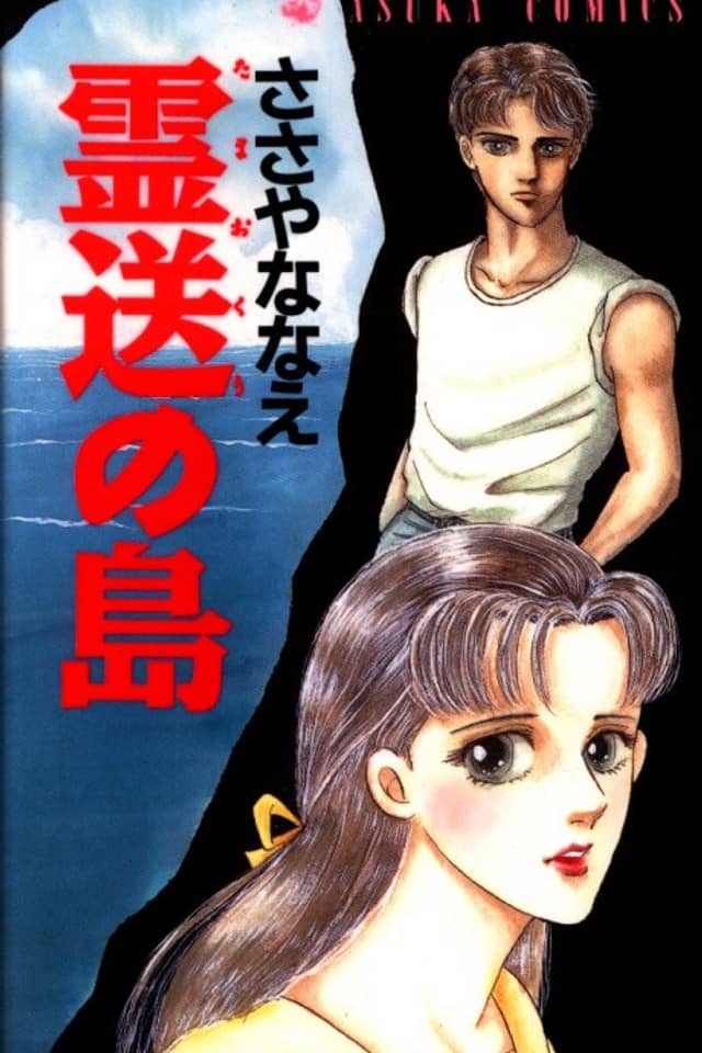 Tamaokuri no Shima
