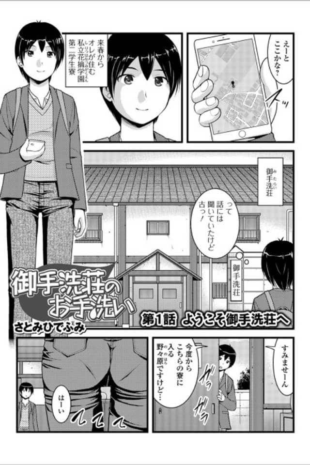 Mitaraisou no Otearai