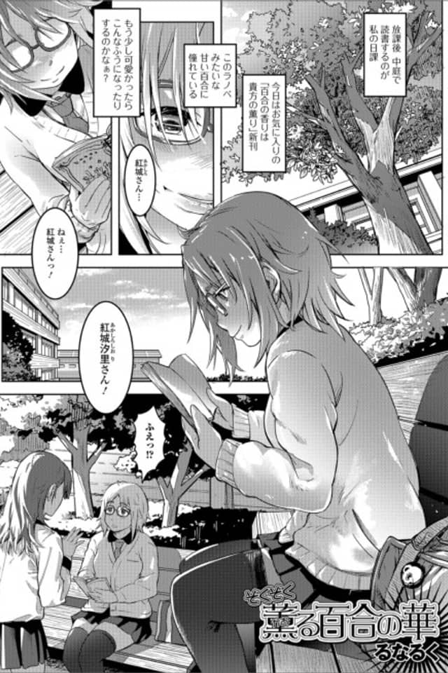 Zokuzoku Kaoru Yuri no Hana