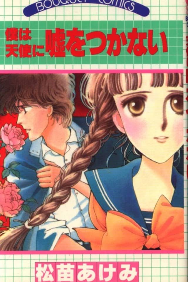 Boku wa Tenshi ni Uso wo Tsukanai