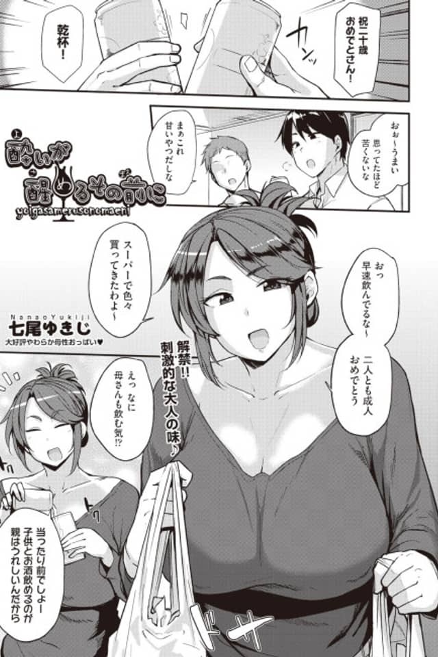 Yoi ga Sameru Sono Mae ni