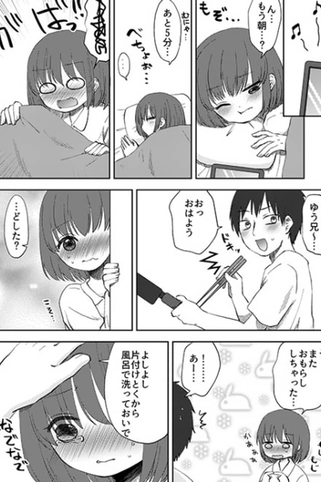 Omorashi Iki Kuse ga Tsuichatta Musume