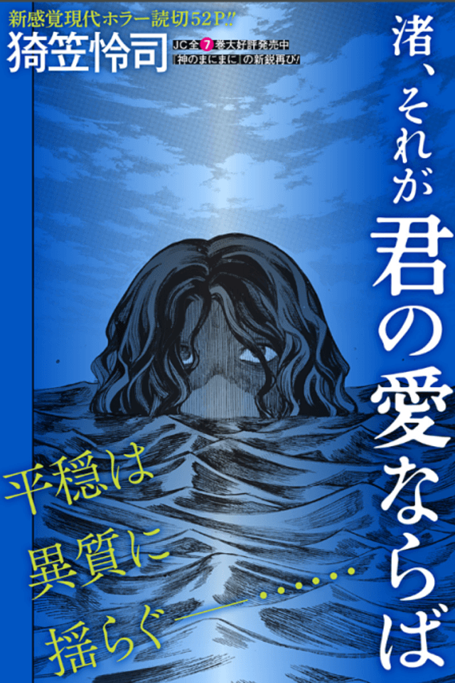 Nagisa, Sore ga Kimi no Ai Naraba