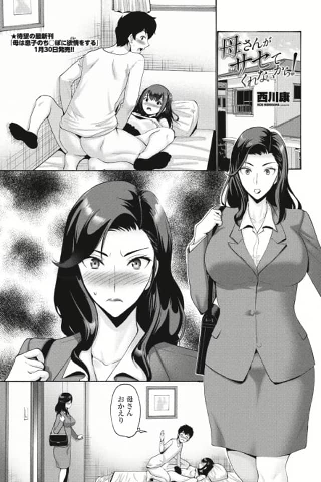 Kaa-san ga Sasete Kurenai kara!