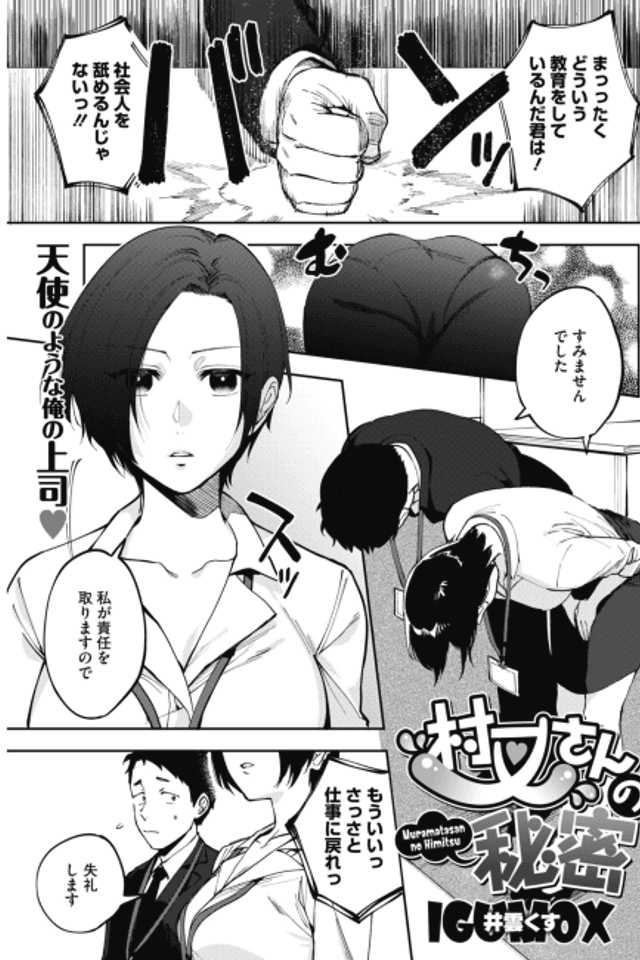 Muramata-san no Himitsu