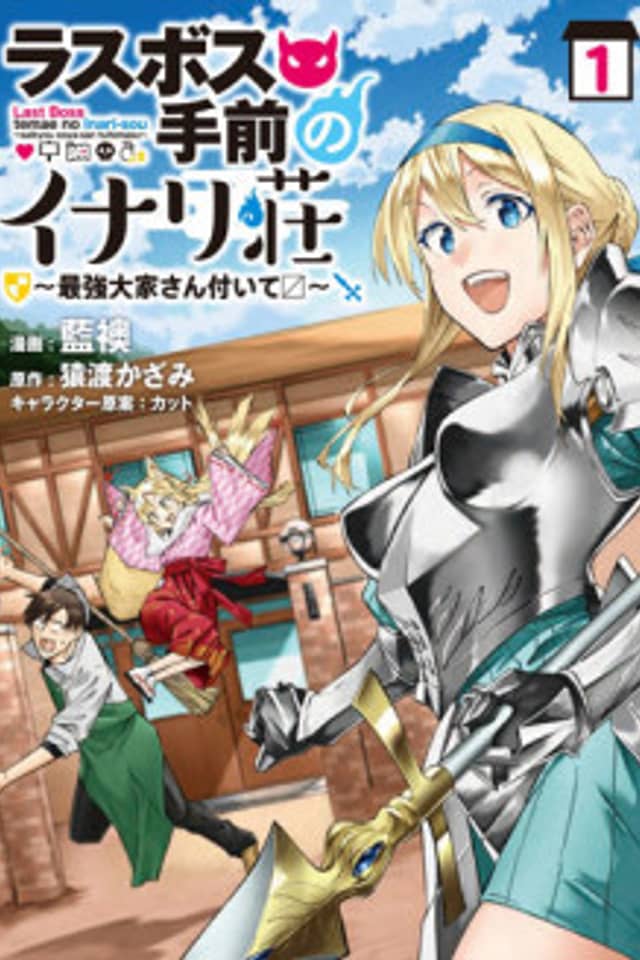 Last Boss Temae no Inarisou ~Saikyou Ouka-san Tsuite~