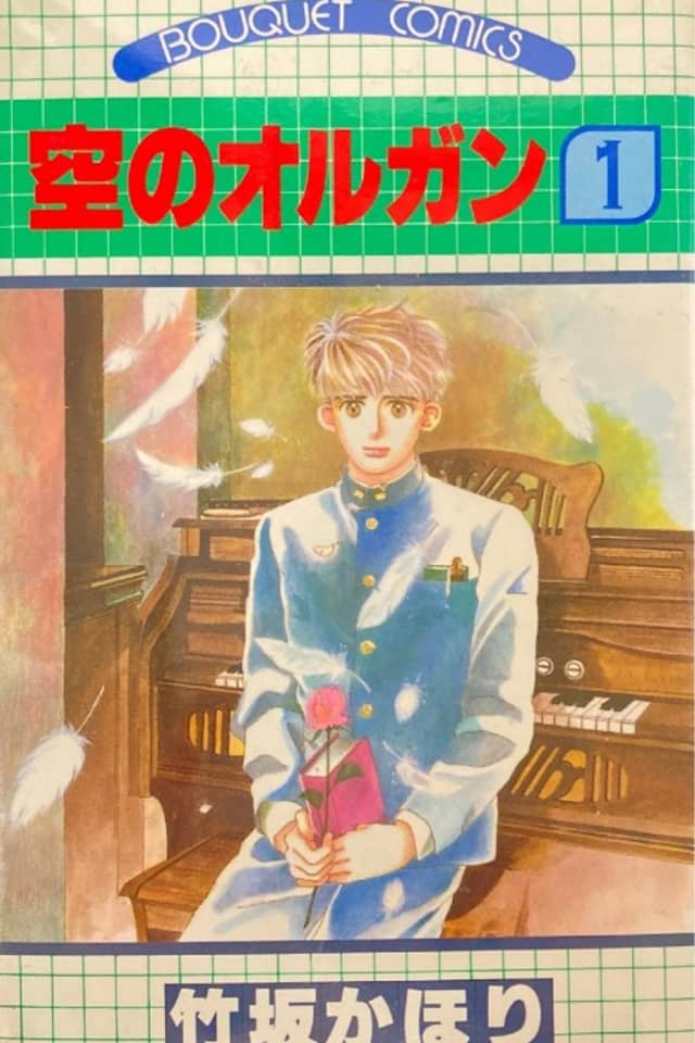 Sora no Organ