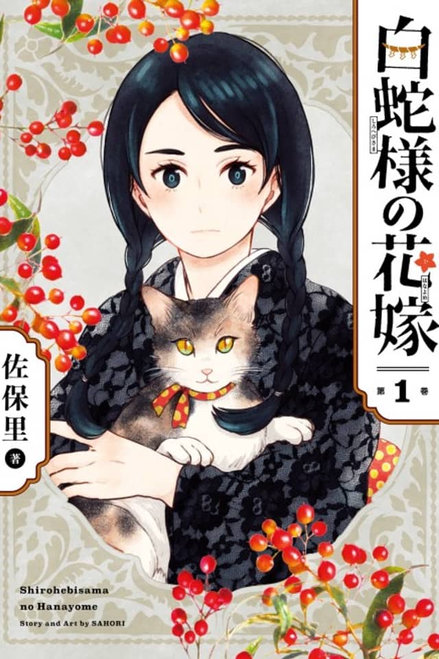 Shirohebi-sama no Hanayome