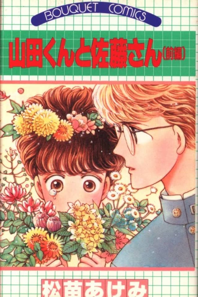 Yamada-kun to Satou-san