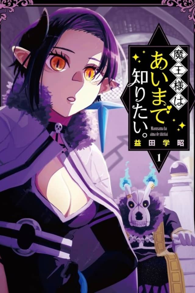 Maou-sama wa Ai made Shiritai.