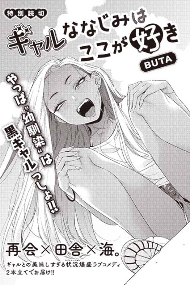 My Gal childhood Friend Likes It Here