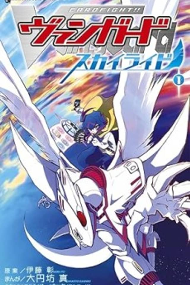 Cardfight!! Vanguard Skyride