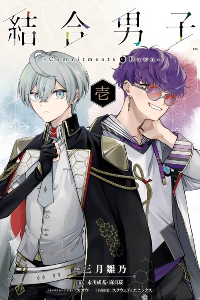 Ketsugou Danshi: Commitments to Dawn