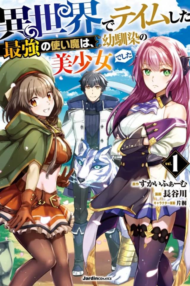 The Strongest Familiar I Tamed in Another World was a Beautiful Girl Who was my Childhood Friend