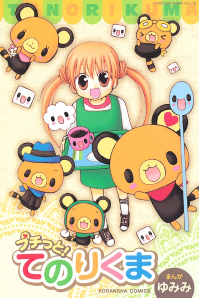 Petite! Tenorikuma