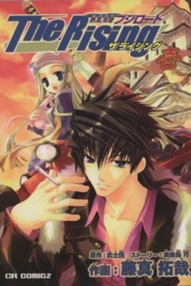 Hot Wind Sea and Land Bushiroad: The Rising